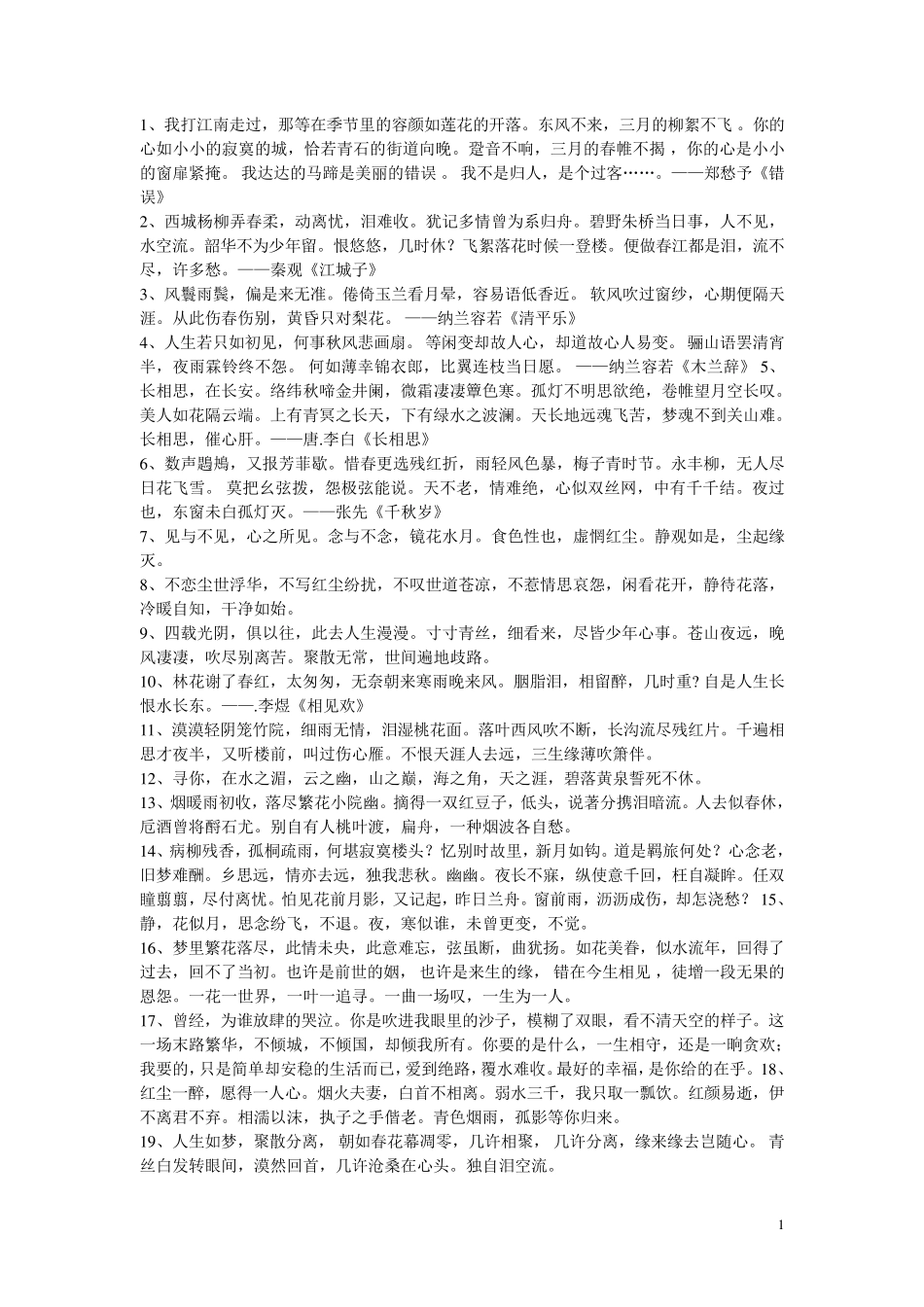 经典唯美古诗词_第1页