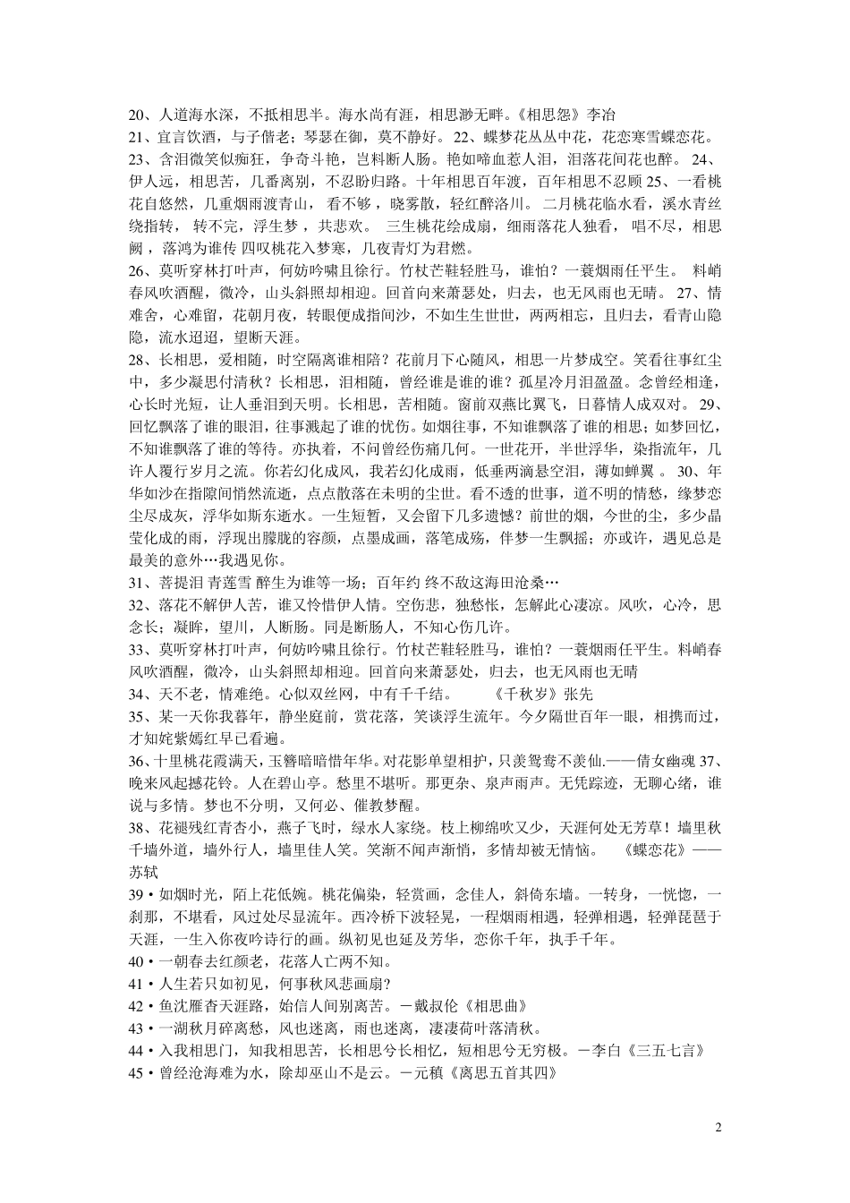 经典唯美古诗词_第2页