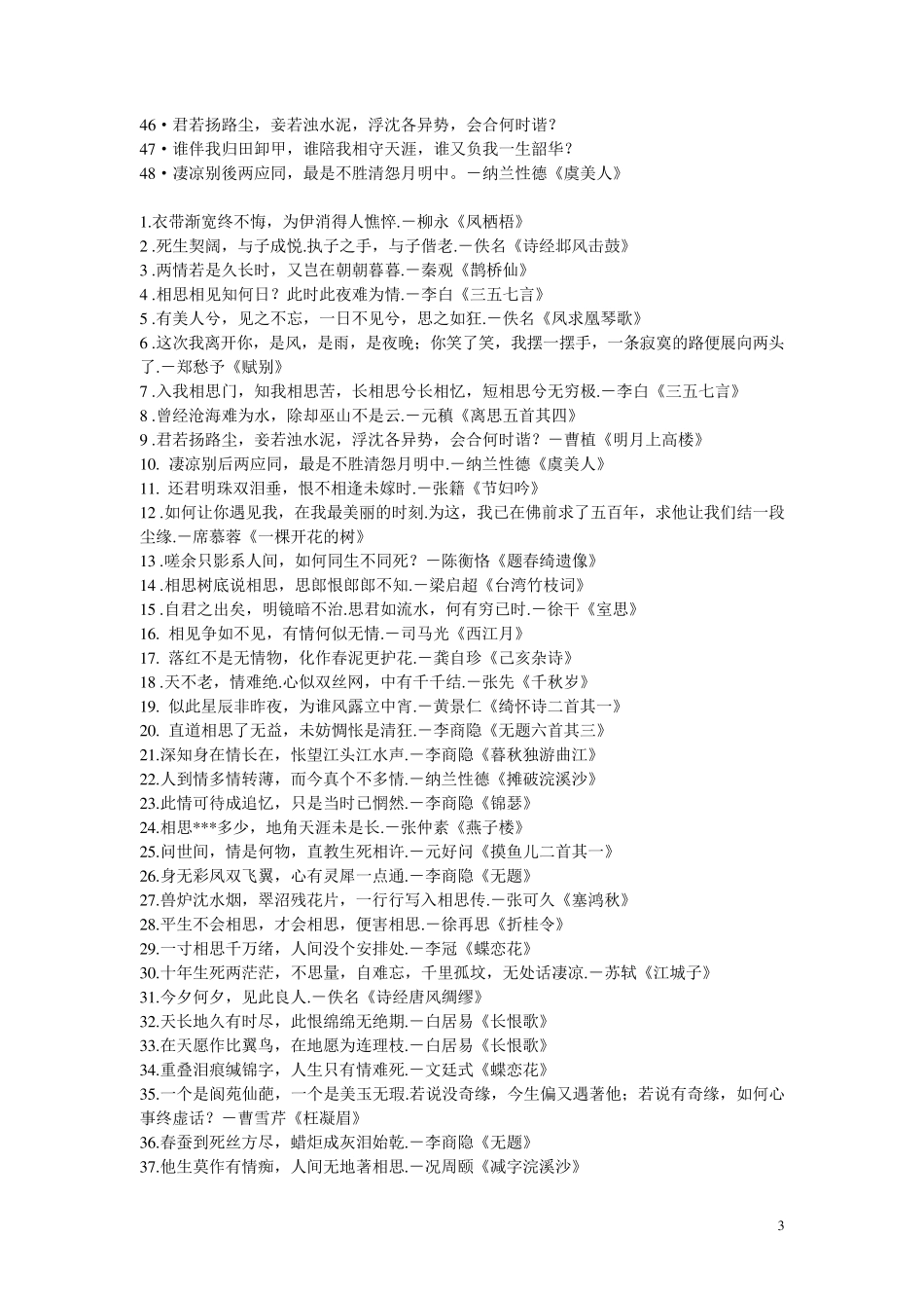 经典唯美古诗词_第3页