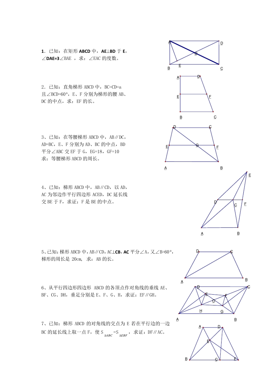 经典四边形习题50道_第1页