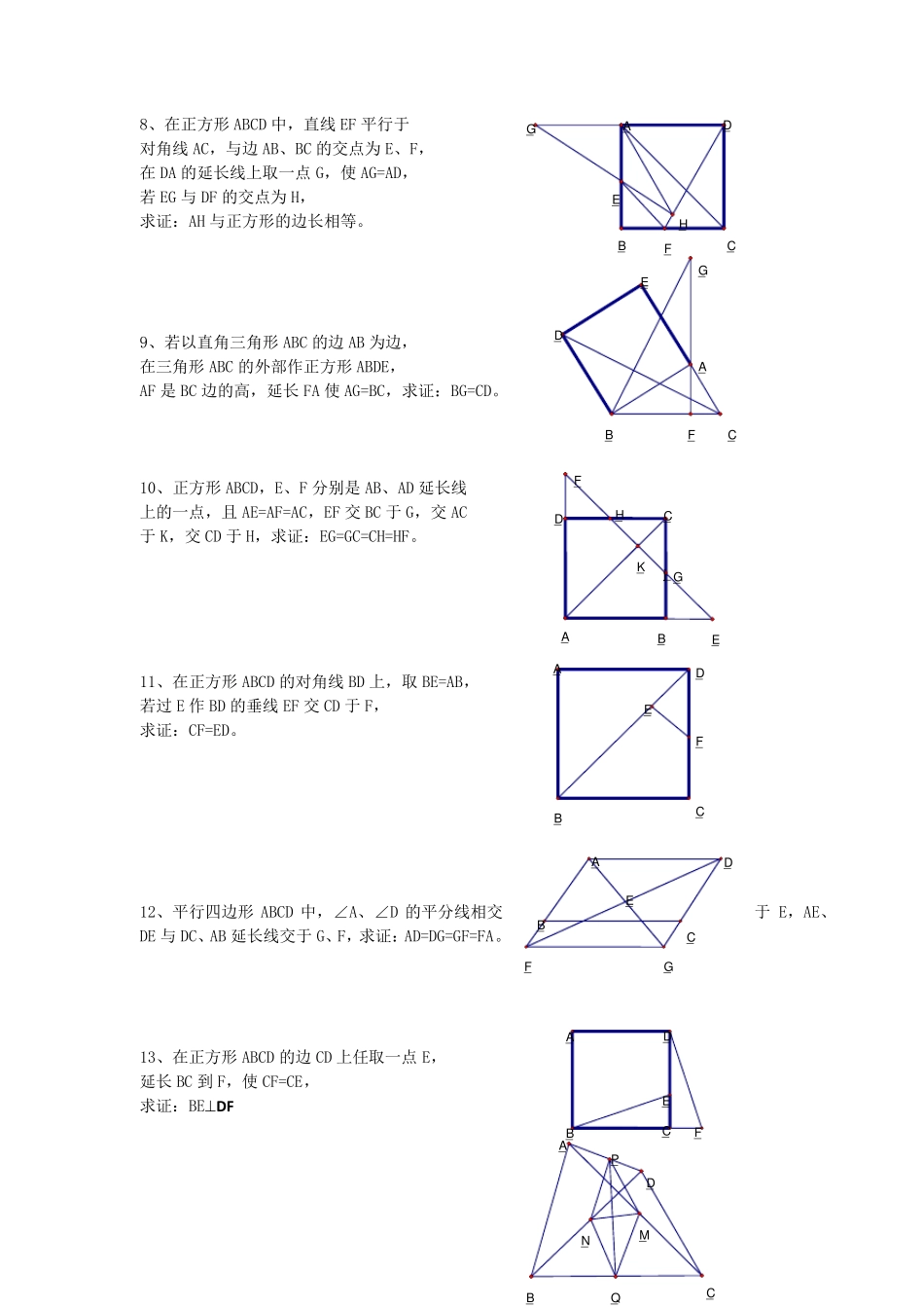 经典四边形习题50道_第2页