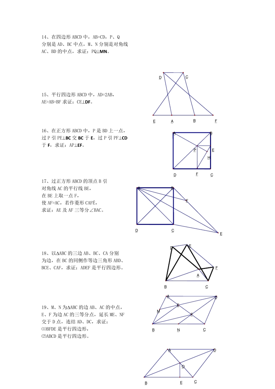 经典四边形习题50道_第3页
