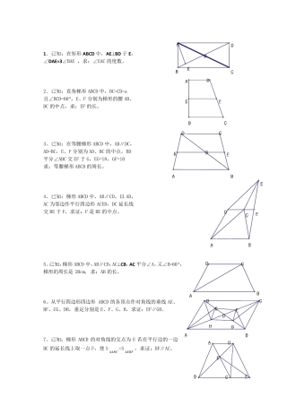 经典四边形习题50道