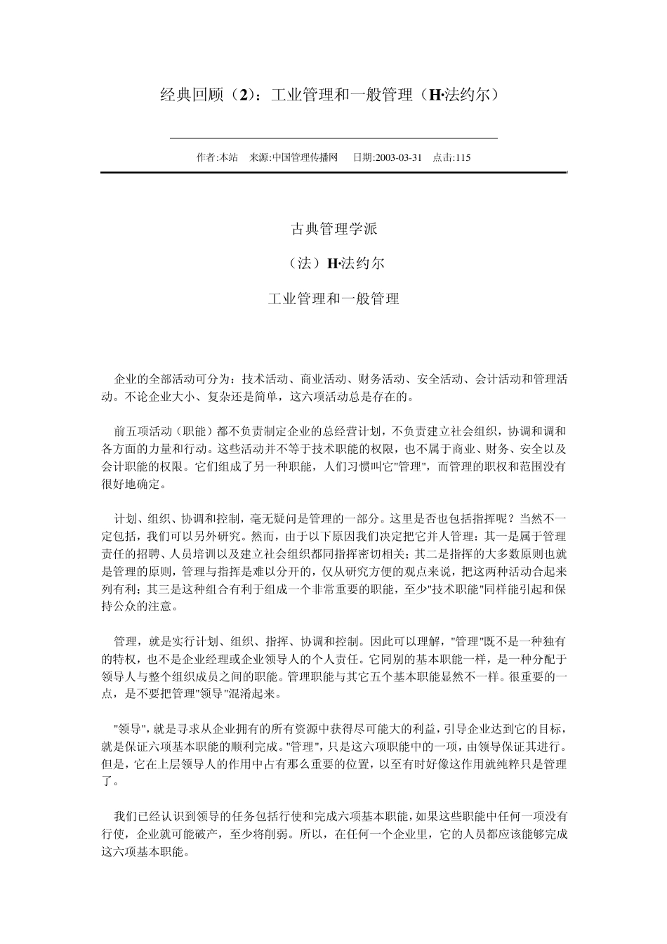 经典回顾：工业管理和一般管理(H·法约尔)_第1页