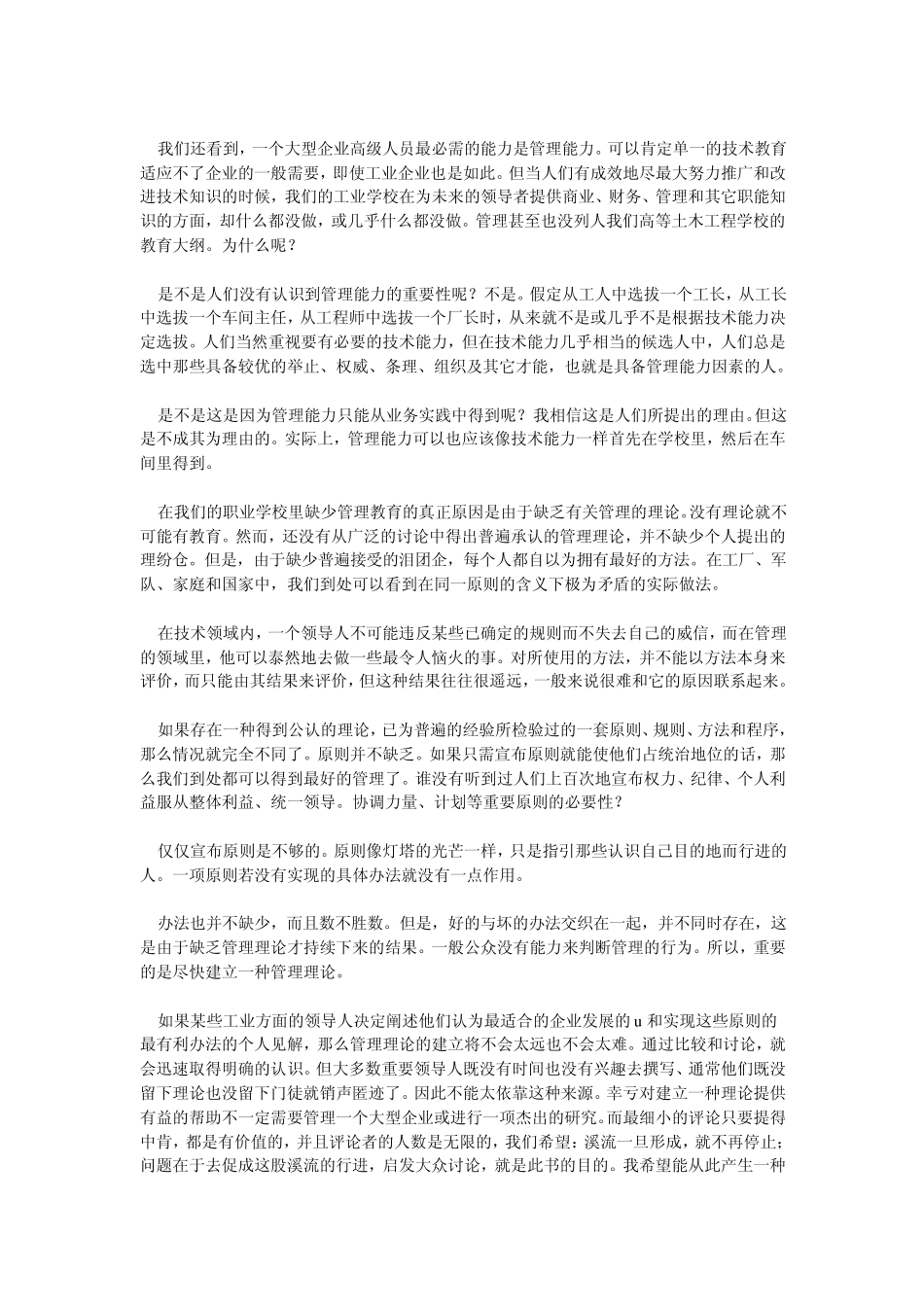 经典回顾：工业管理和一般管理(H·法约尔)_第2页