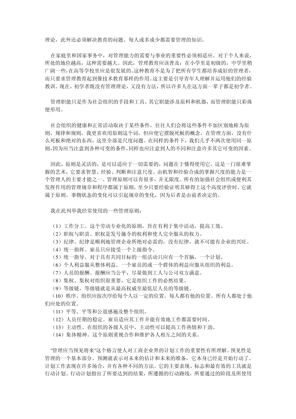 经典回顾：工业管理和一般管理(H·法约尔)_第3页