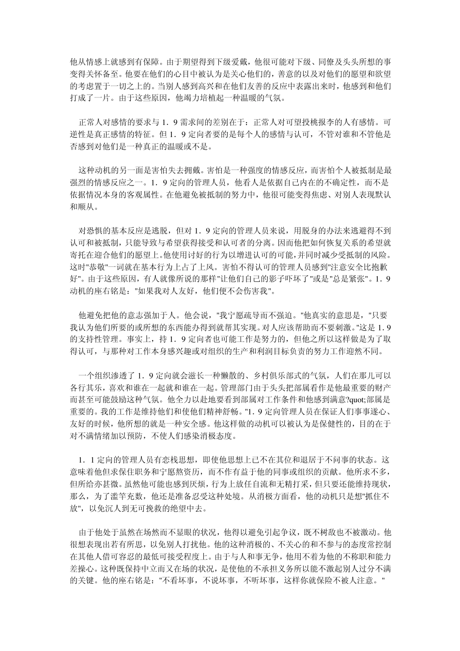 经典回顾：新管理方格(穆顿)_第3页