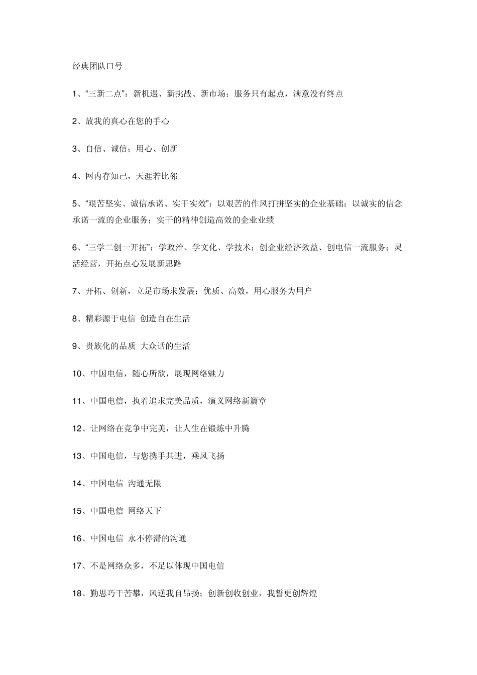 经典团队口号_第1页