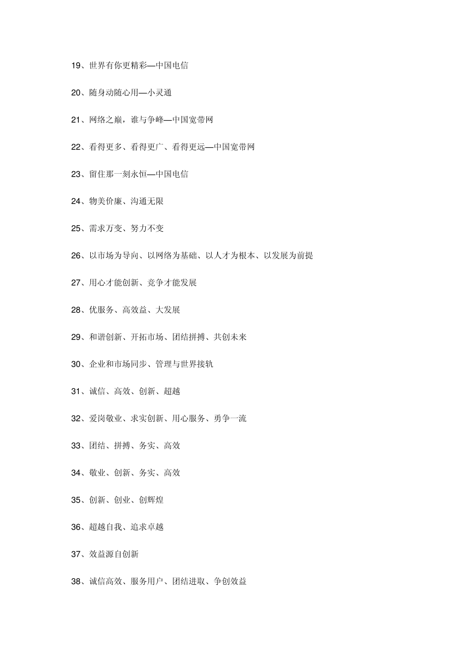 经典团队口号_第2页