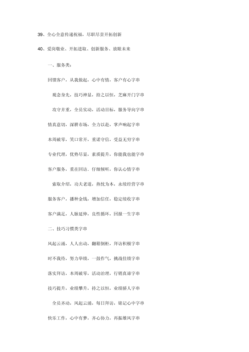 经典团队口号_第3页