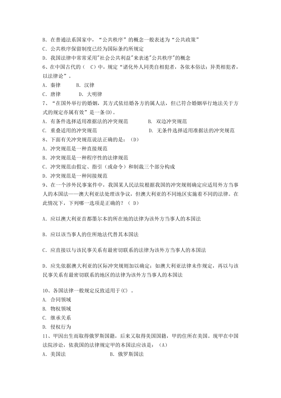 经典国际私法试题及答案_第2页