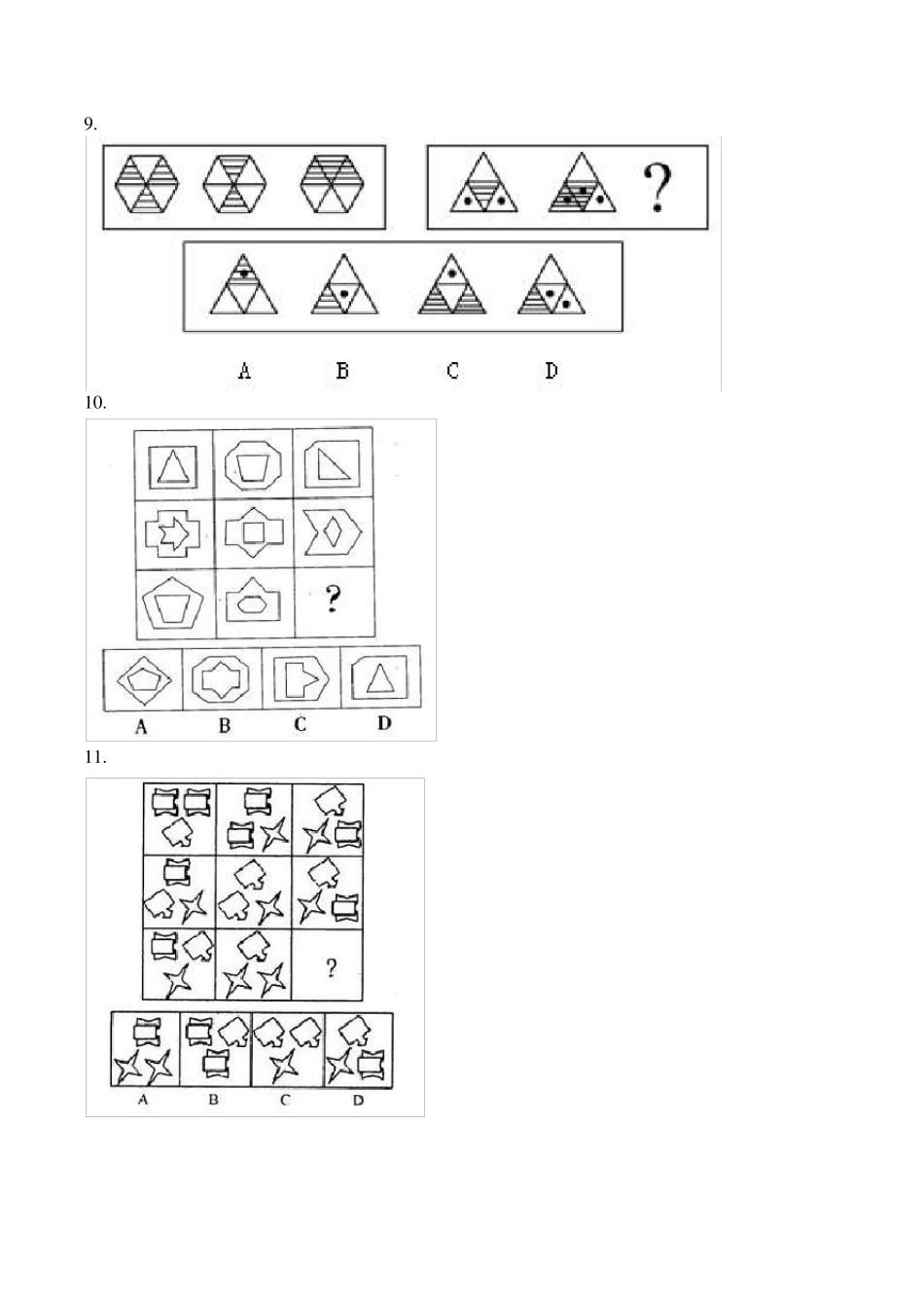 经典图形推理及解析_第3页
