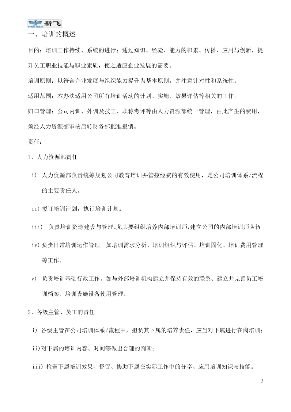 经典培训管理手册(超详细)_第3页