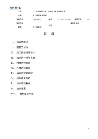 经典培训管理手册(超详细)