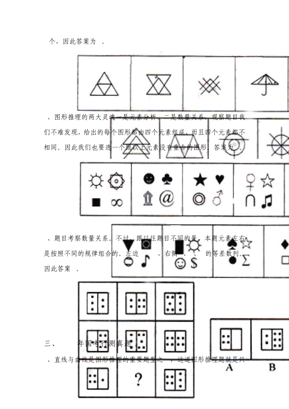 经典图形推理集锦_第2页