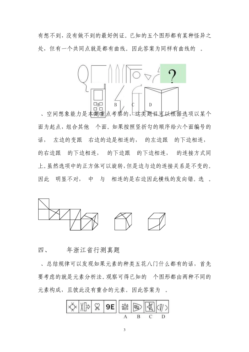 经典图形推理集锦_第3页