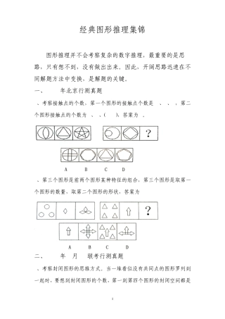经典图形推理集锦
