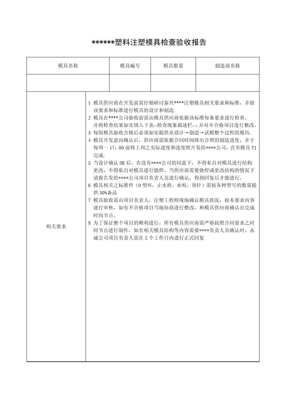 经典塑料注塑模具检查验收报告_第1页