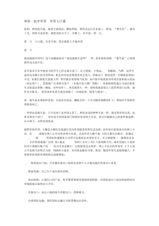 经典外贸入门书籍