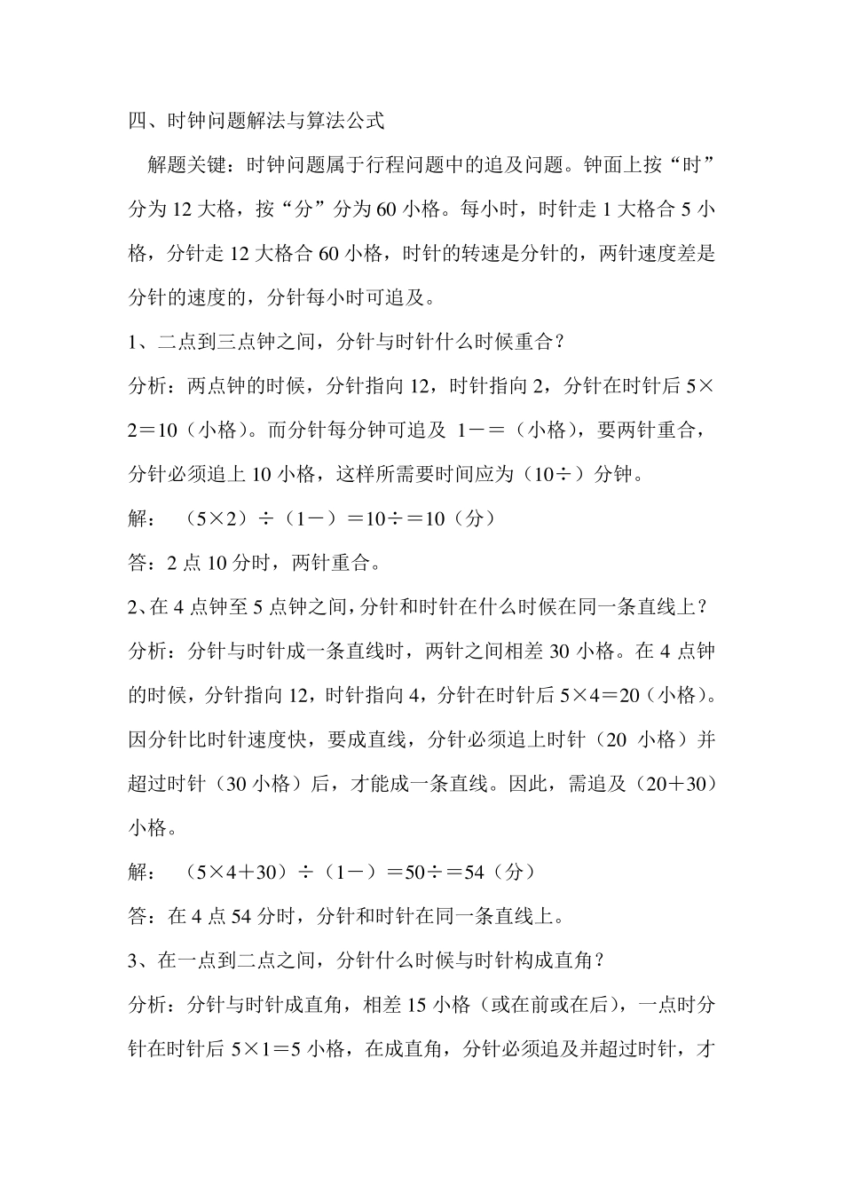 经典奥数时钟问题_第1页