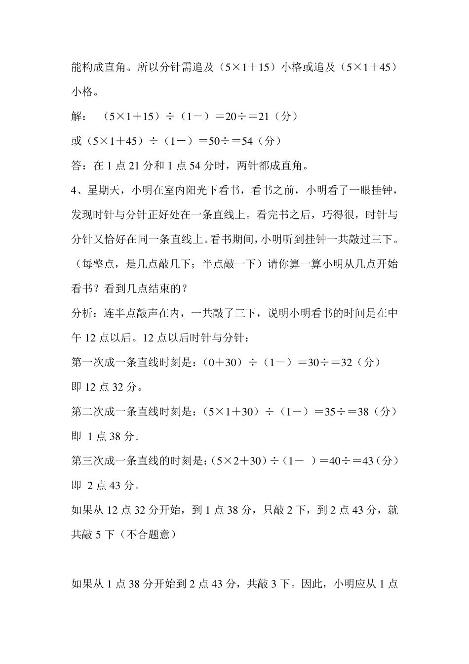 经典奥数时钟问题_第2页