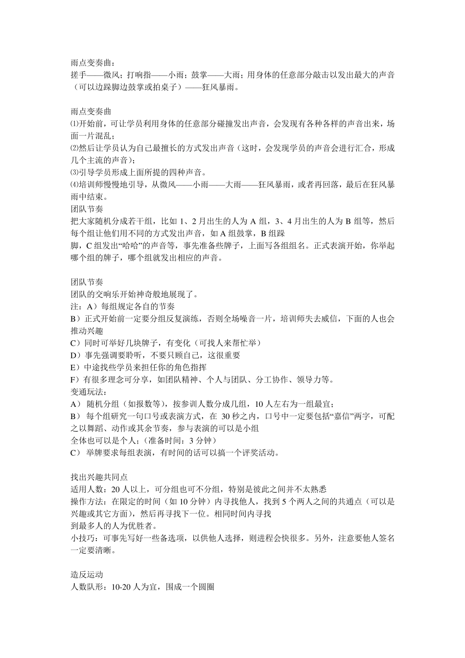 经典好玩活跃气氛的团队游戏_第3页