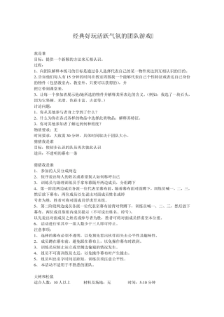经典好玩活跃气氛的团队游戏