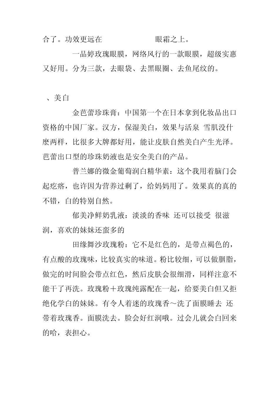 经典好用的国货化妆品大全_第3页