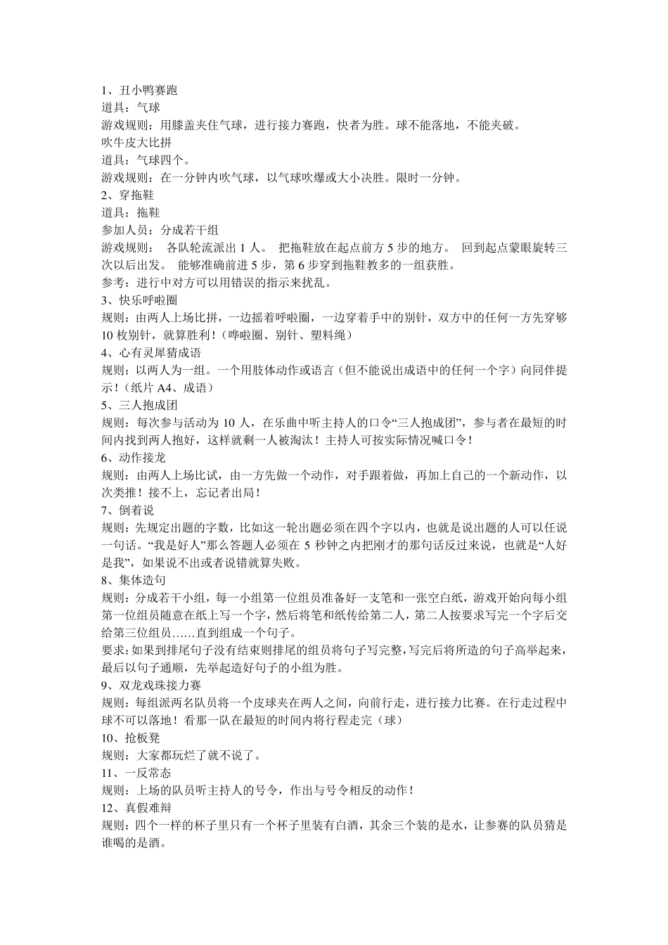 经典娱乐活动游戏大全_第1页
