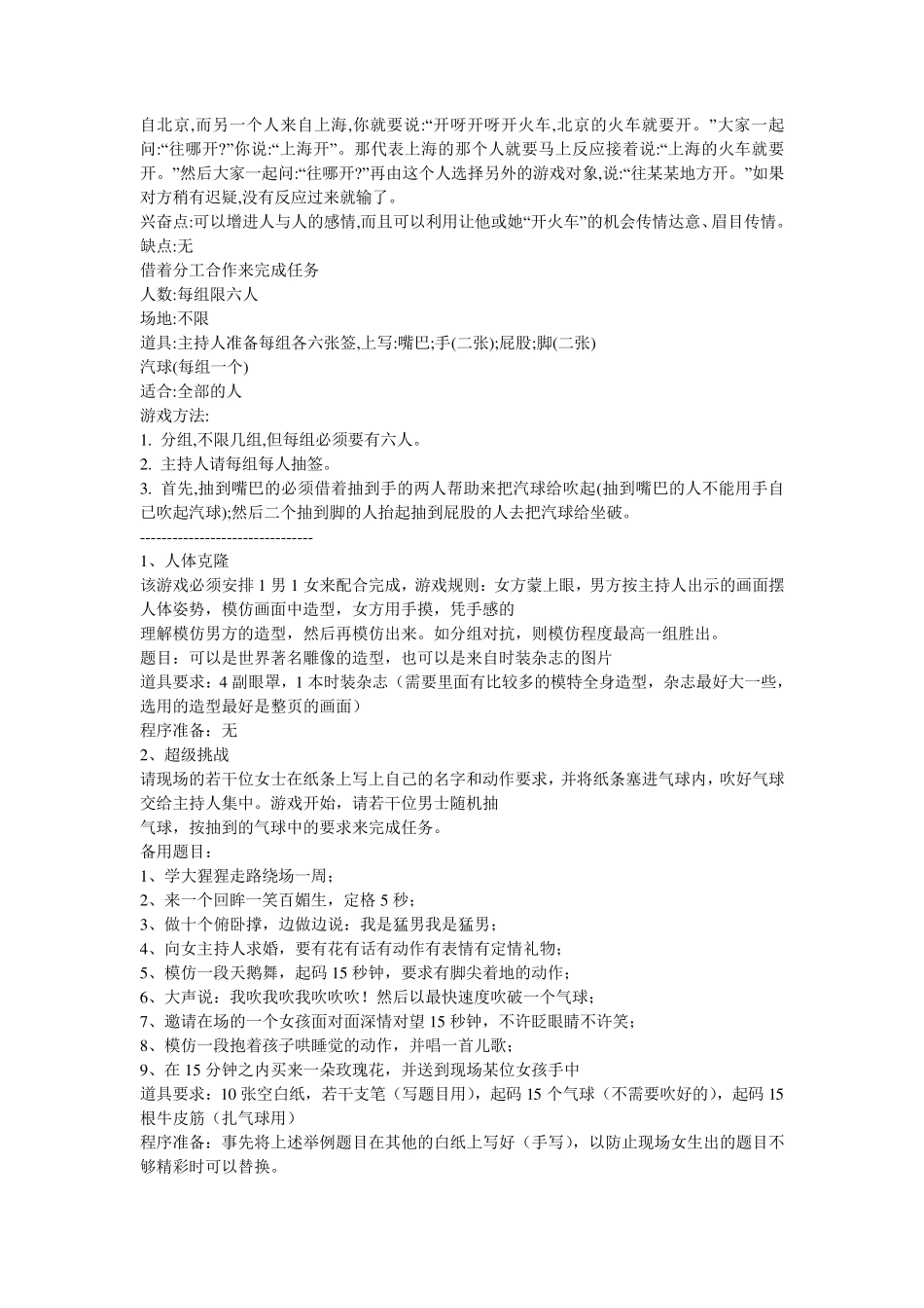 经典娱乐活动游戏大全_第3页