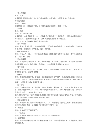 经典娱乐活动游戏大全
