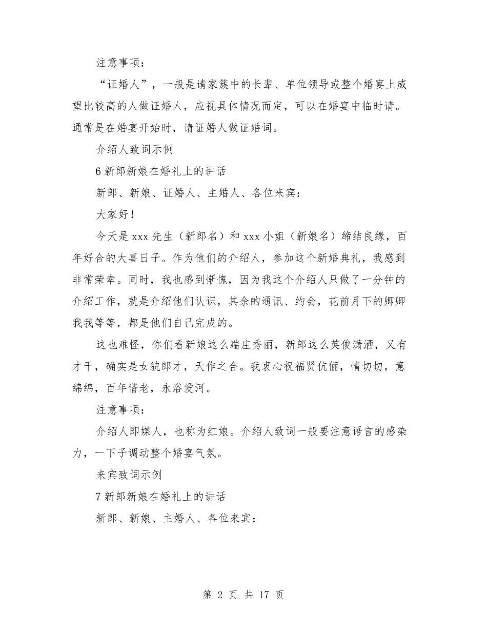 经典婚礼新郎致辞新郎致辞_第2页