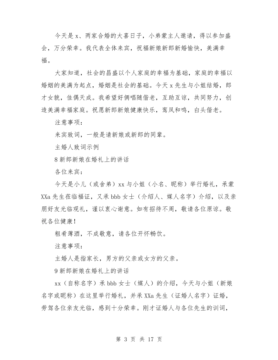 经典婚礼新郎致辞新郎致辞_第3页