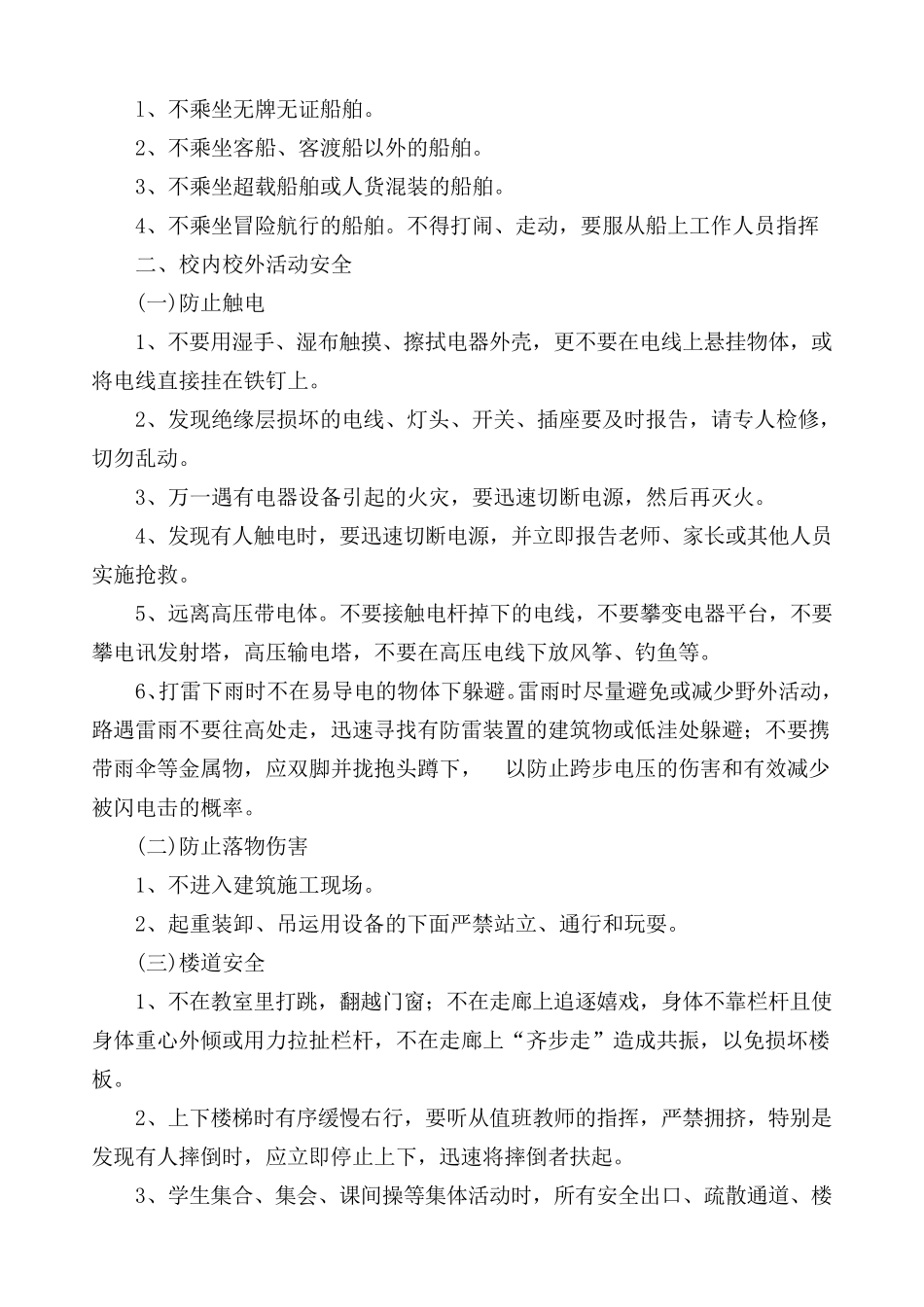 经典学校安全知识教育讲座_第2页