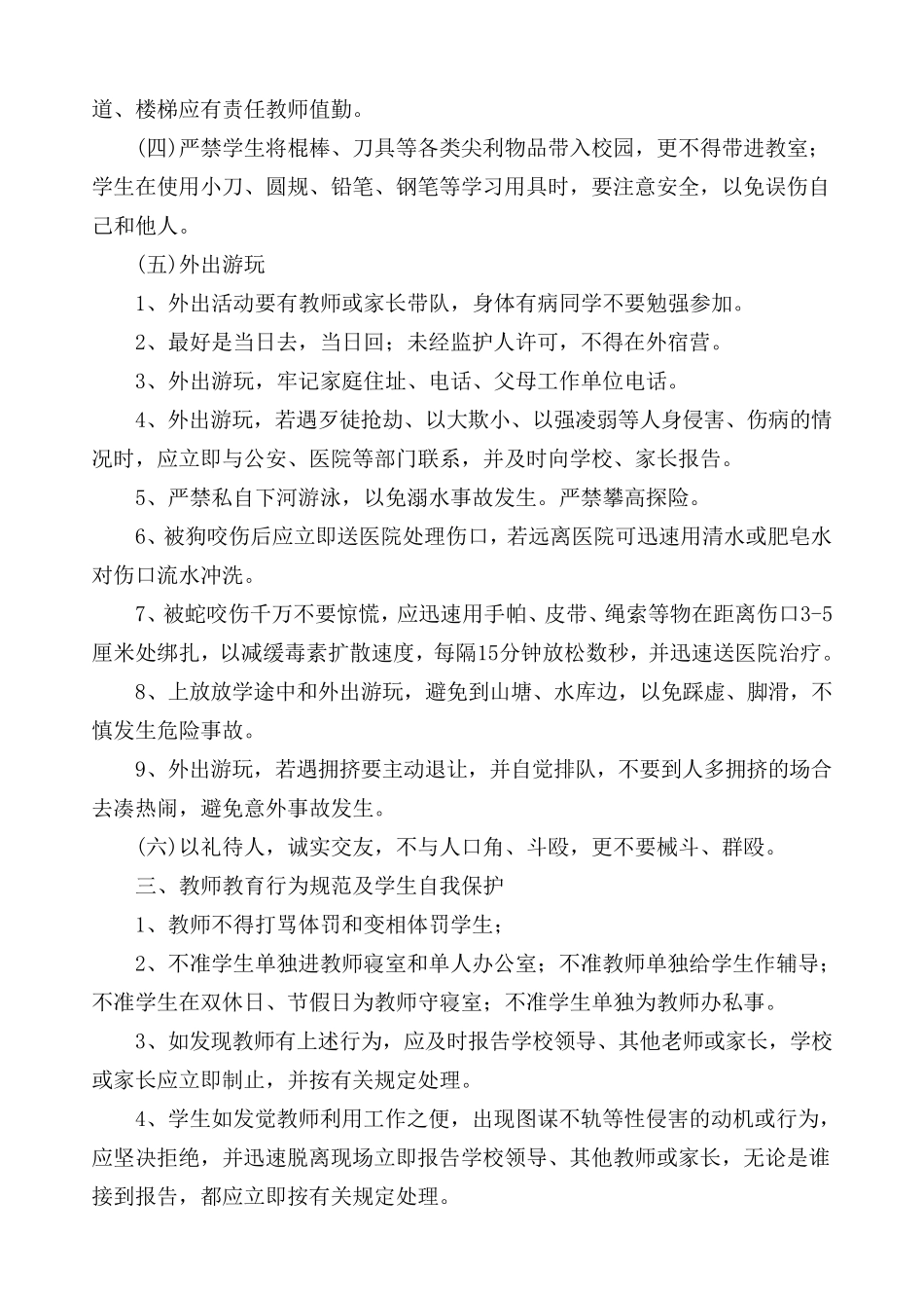 经典学校安全知识教育讲座_第3页