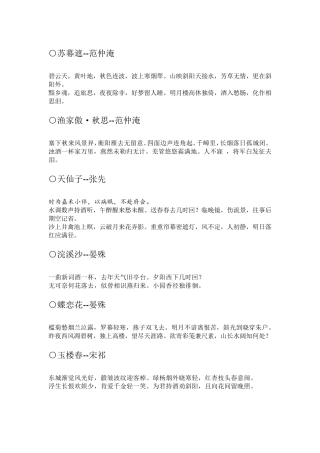 经典宋词50首