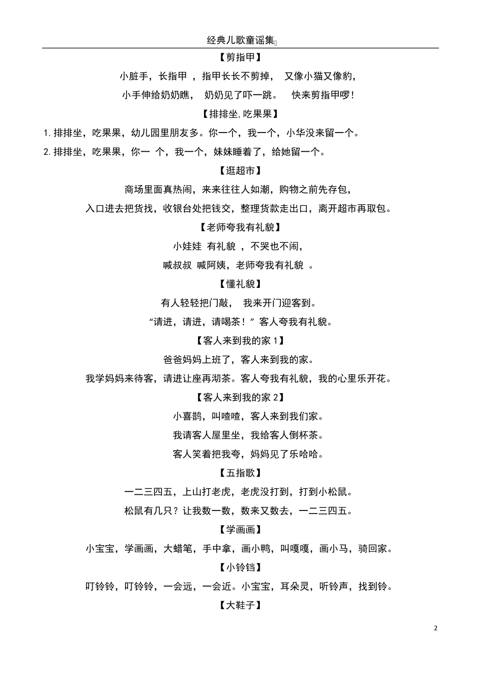 经典宝宝儿歌童谣_第2页