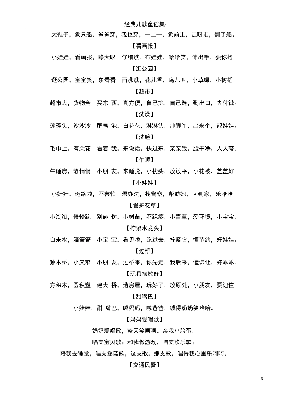 经典宝宝儿歌童谣_第3页