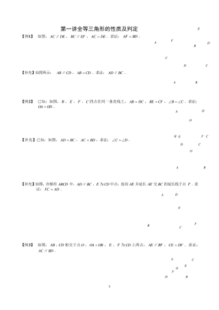 经典学而思全等三角形