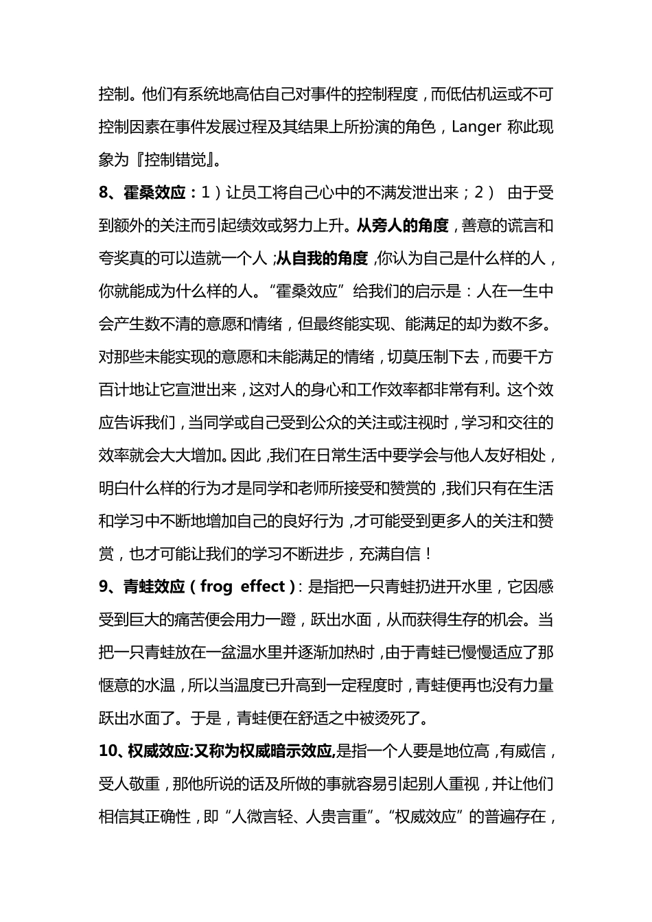 经典实用心理学效应、定律(2012年)_第3页