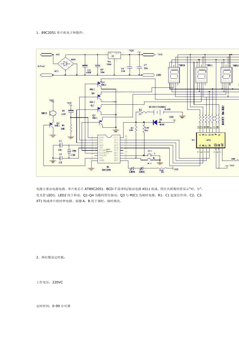 经典实用模块电路设计(单片机篇)_第1页
