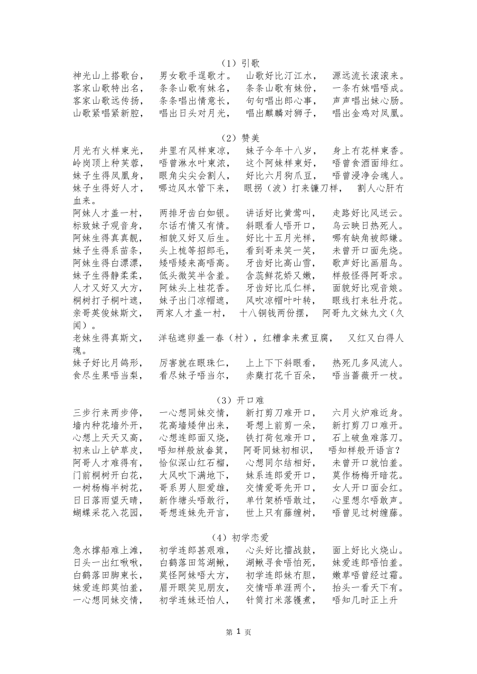 经典客家山歌_第1页