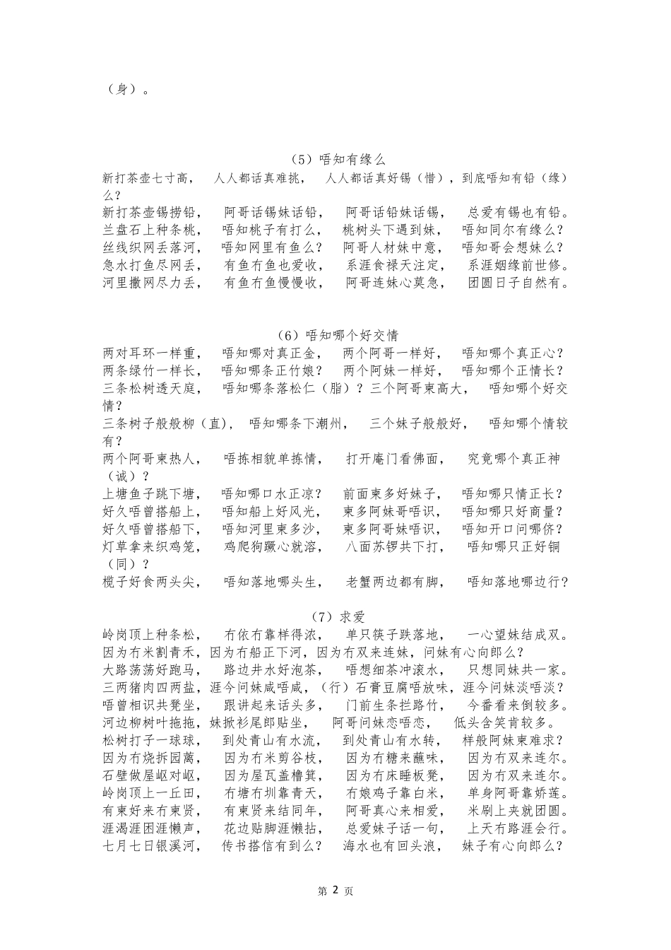 经典客家山歌_第2页