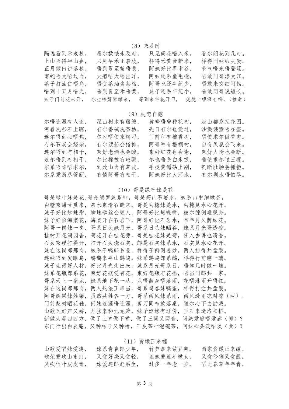 经典客家山歌_第3页