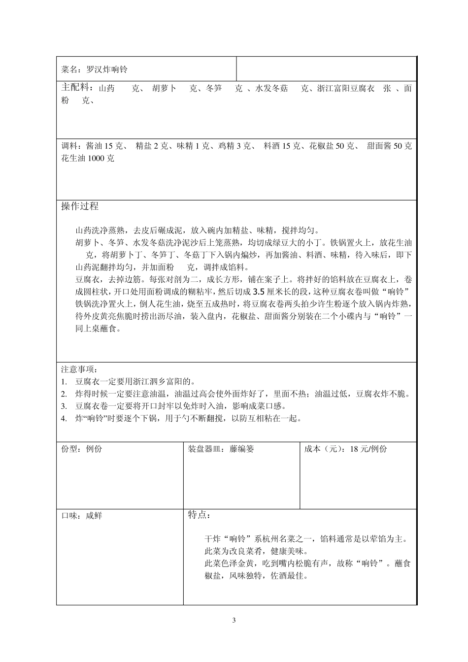 经典家常美食做法大全_第3页