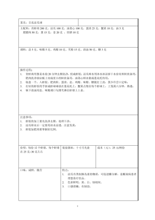 经典家常美食做法大全