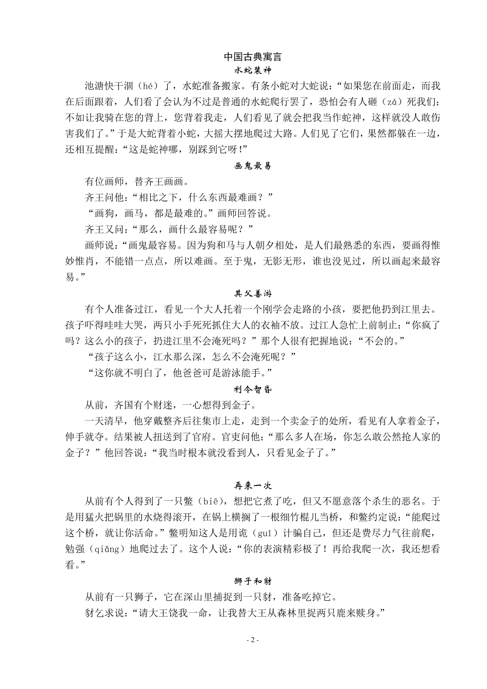经典寓言故事_第2页