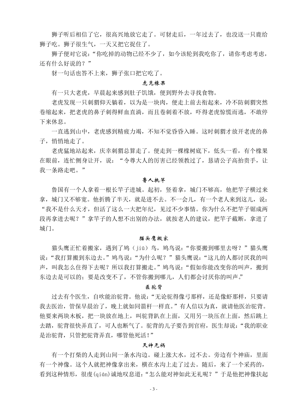 经典寓言故事_第3页