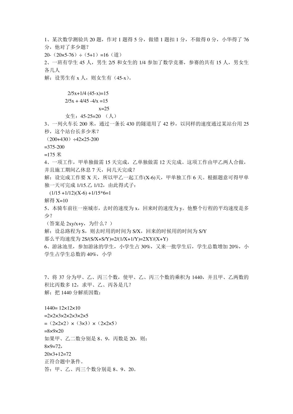 经典小升初奥数题及答案_第1页