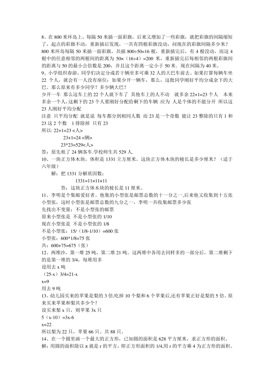 经典小升初奥数题及答案_第2页